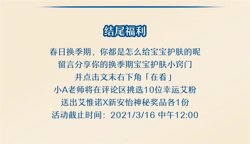 為「艾」加冕，「安」心換季 | 限時(shí)禮遇為你助力