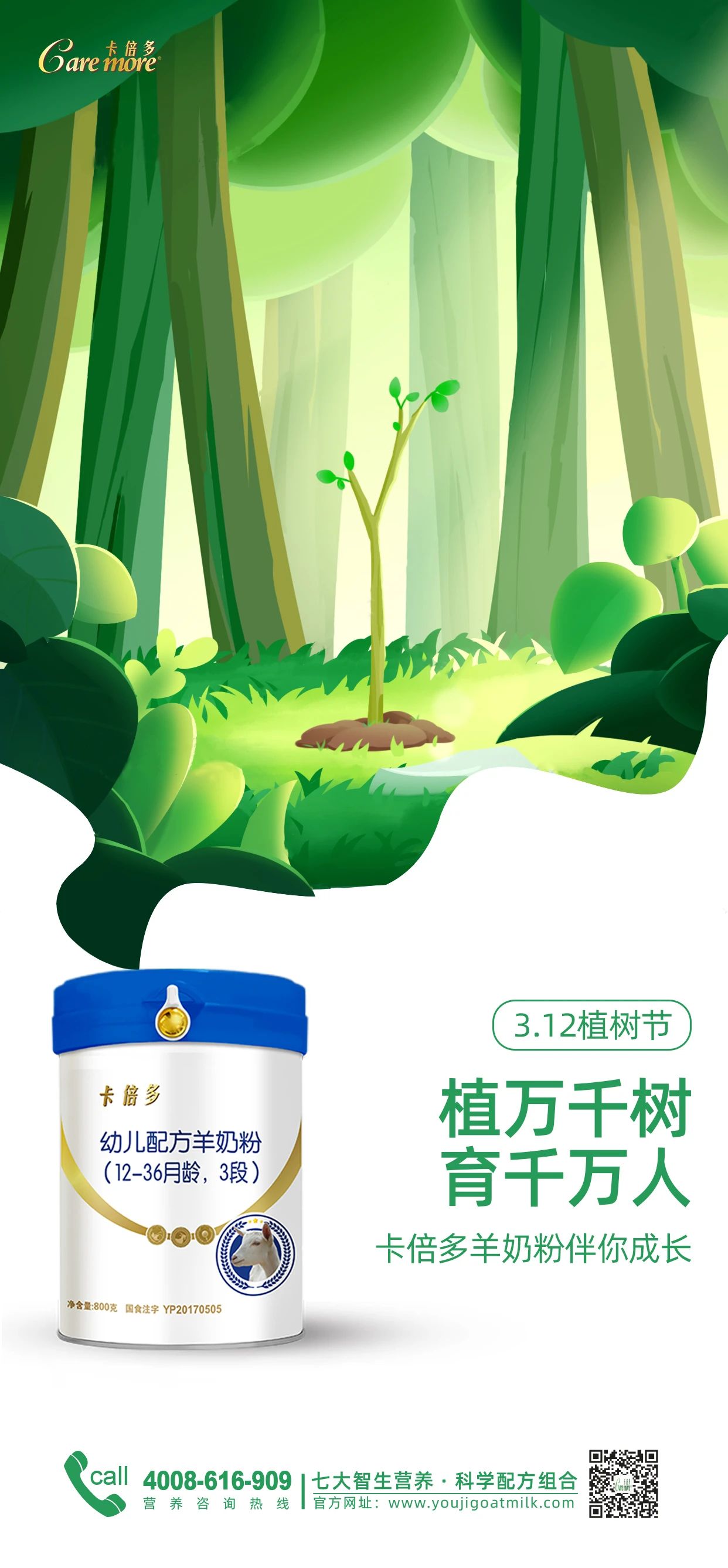 植樹節(jié)｜吸收好營(yíng)養(yǎng)，讓幼苗茁壯成長(zhǎng)~