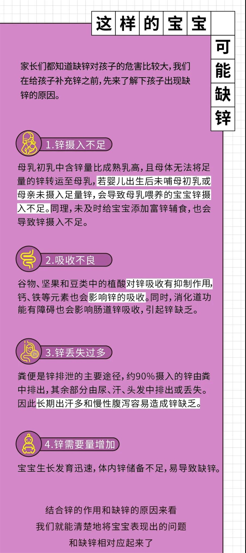 童年故事|這幾種孩子很需要補鋅，快看看你家娃是不是！