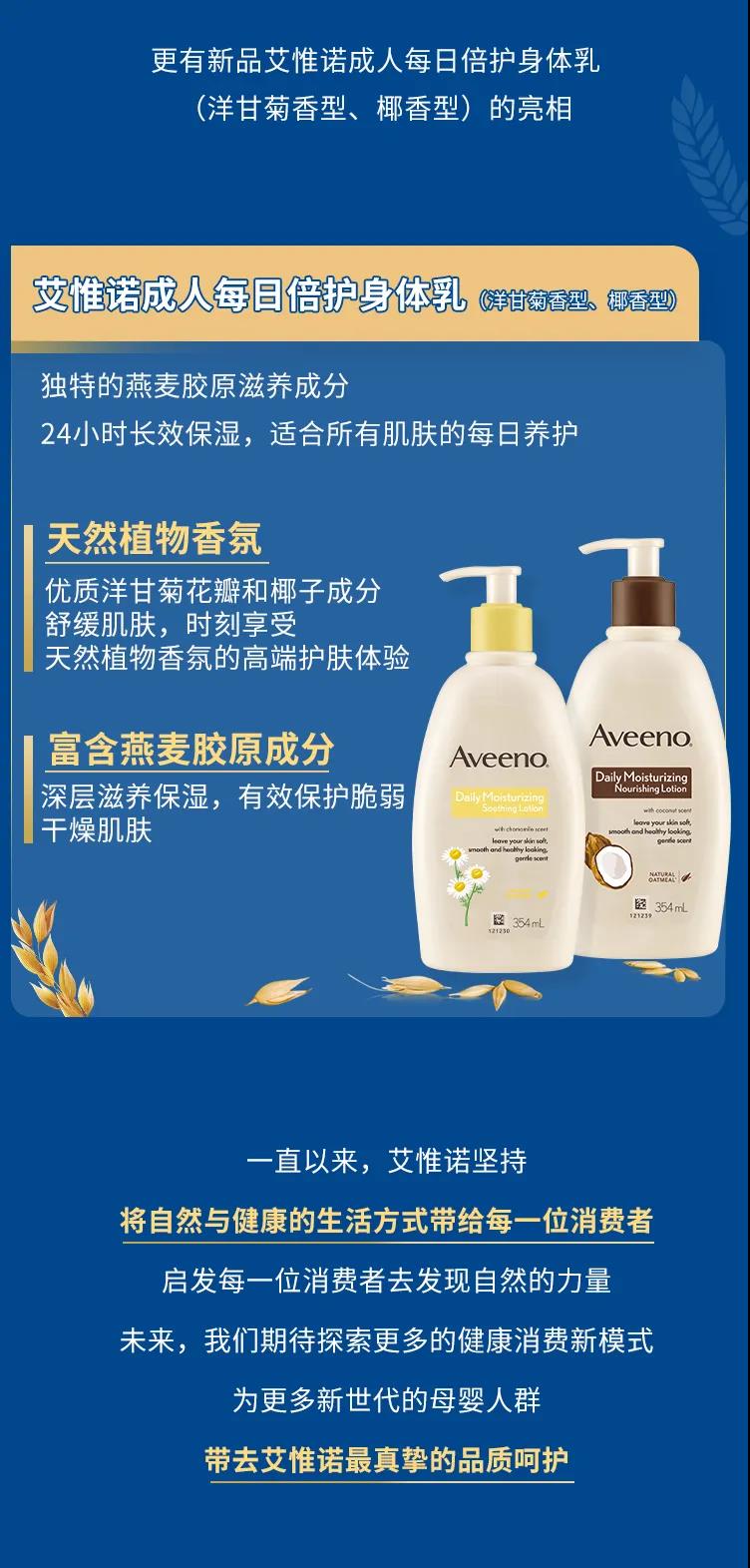 Aveeno艾惟諾閃亮登場消博會，多款新品等你來挑選！