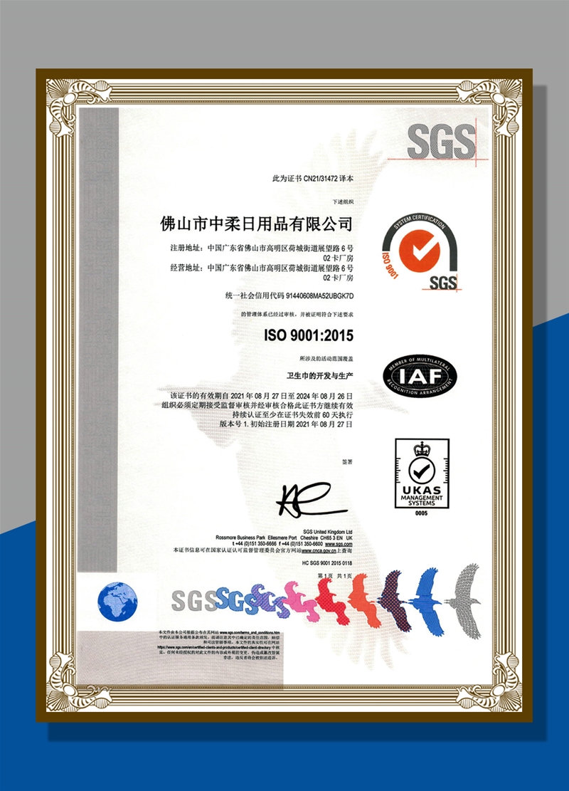 喜訊 | 祝賀佛山中柔獲得ISO9001:2015質(zhì)量管理體系認證