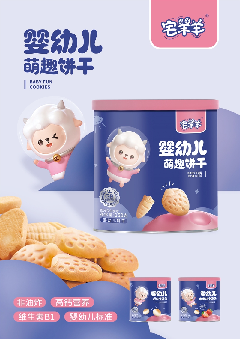 宅羊羊，父愛配方品牌，專注嬰標(biāo)輔食，只喂更高品質(zhì)