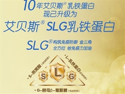 渠道喜歡代理的乳鐵蛋白！12年艾貝斯SLG三角防御新升級