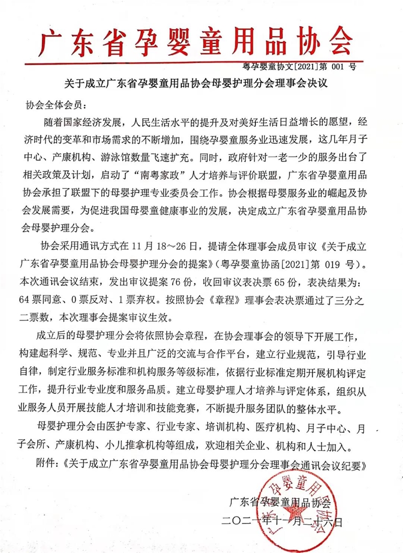 開啟新征程，廣東省孕嬰童用品協(xié)會母嬰護(hù)理分會成立