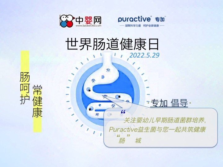 Puractive研究分享 | 急性腹瀉寶寶如何恢復(fù)腸道正常菌群？