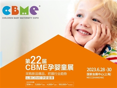 2023CBME孕嬰童展報(bào)名通道 | 倒計(jì)時(shí)15天，我們與您相約在上海！