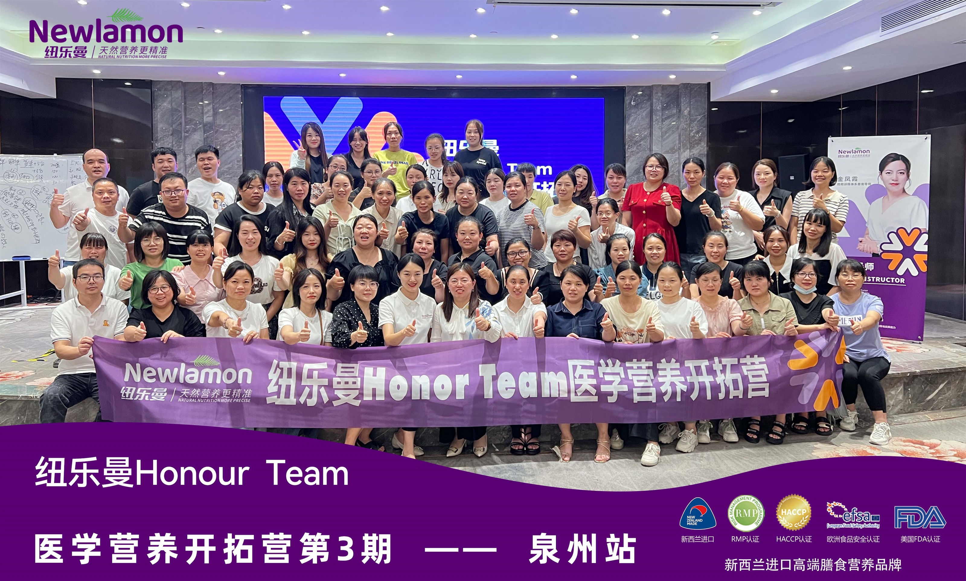 紐樂曼Honour Team醫(yī)學(xué)營養(yǎng)開拓營第三期（福建·泉州站）載譽(yù)收官?。? /></a></figure>
              
              <section>
                <h4><a href=