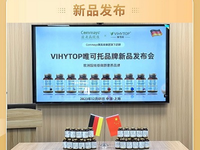 Commays康美森健康集團(tuán)重磅發(fā)布旗下全新德國品牌【VIHYTOP（唯可托）】火熱上市！