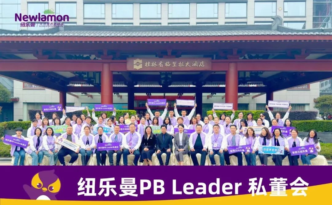 志合越山海 聚力共前行｜紐樂曼PBLeader私董會圓滿落幕！