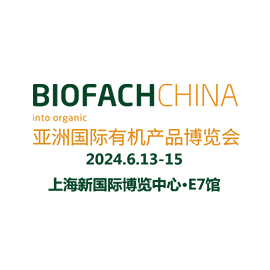 BIOFACH CHINA 2024亞洲國(guó)際有機(jī)產(chǎn)品博覽會(huì)