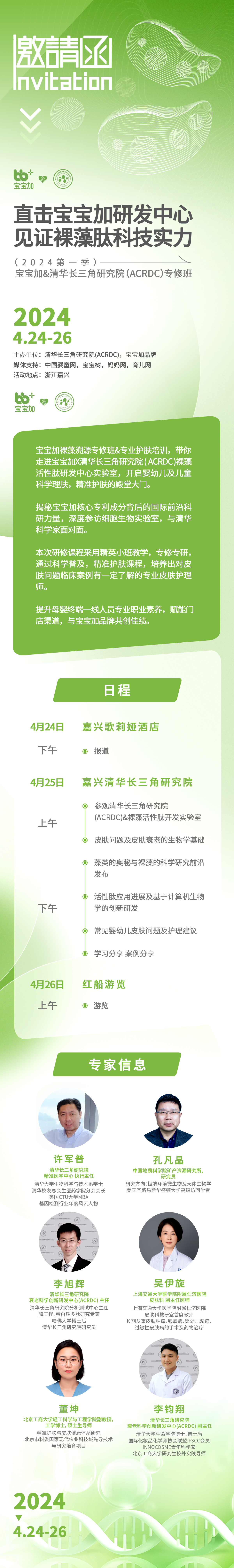 寶寶加&清華長(zhǎng)三角研究院(ACRDC)專修班