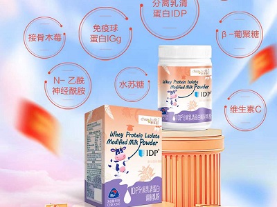 趣諦安IDP分離乳清蛋白：科學(xué)配方，賦予成長更優(yōu)保護力