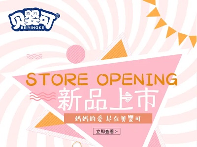 貝嬰可王炸新品-特膳飲系列新品發(fā)布會(huì)，5月29日15：00，與您相約！