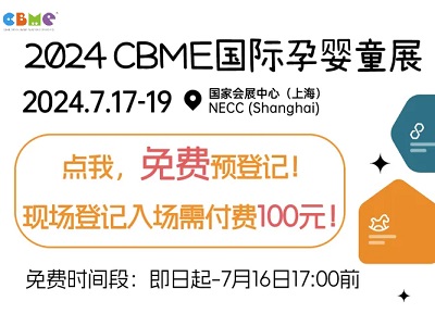 2024 CBME AWARDS優(yōu)品大賞公投正式啟動！