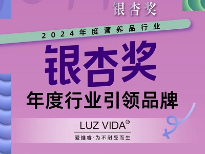 第七屆營養(yǎng)品大會收官 過敏管理論壇戰(zhàn)略合作伙伴愛維睿精彩亮相 再獲榮耀