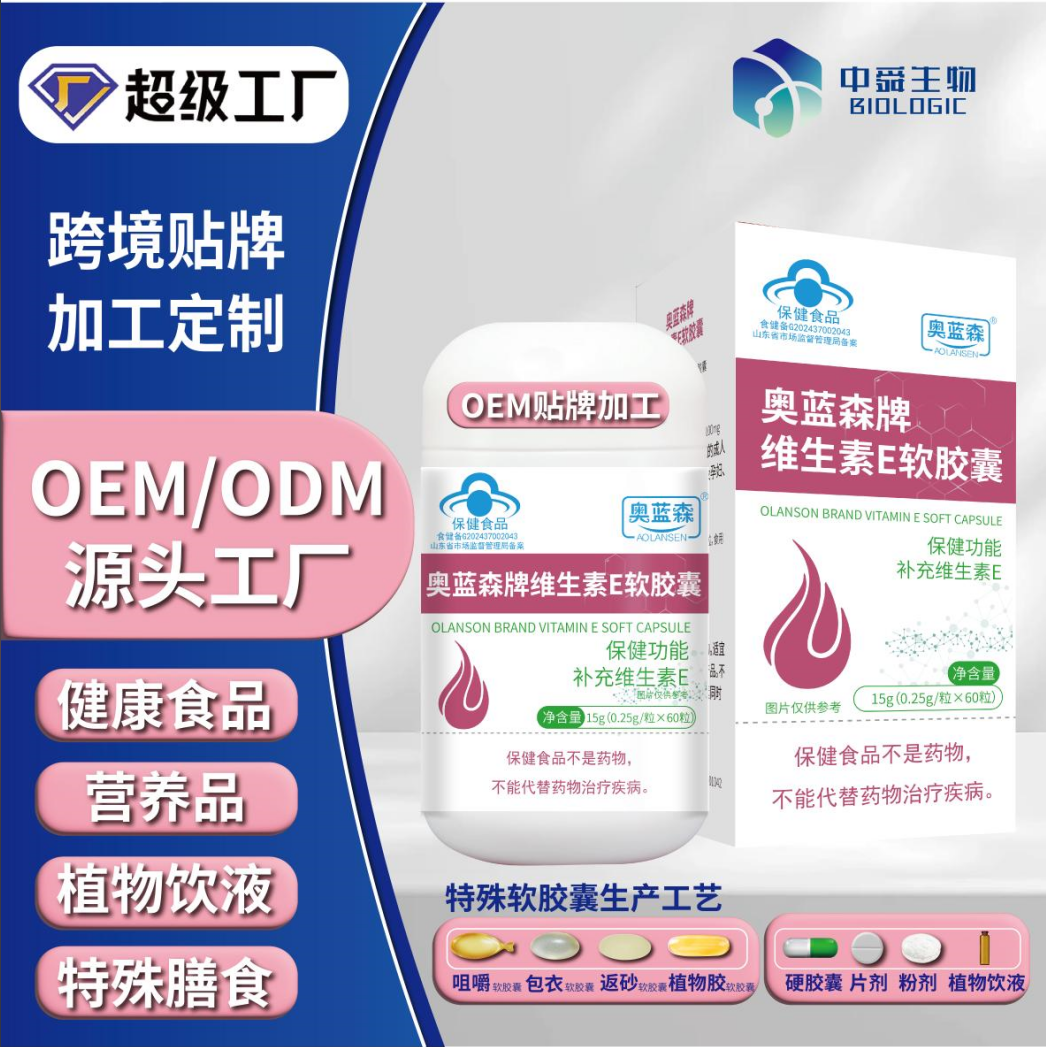 奧藍森牌維生素E軟膠囊 出口  OEM/ODM代工