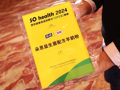 朵恩益生菌配方羊奶粉榮耀入榜SO health 2024營養(yǎng)健康食品創(chuàng)新力TOP100