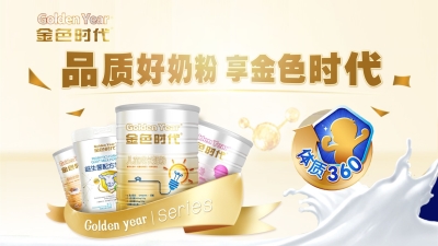 金色時代調制乳粉系列