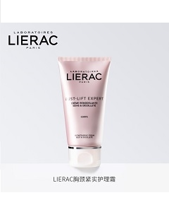 LIERAC麗蕾克胸頸緊實護理霜