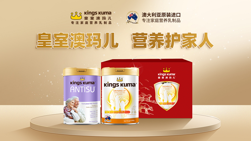 Kings Kuma皇室澳瑪兒進口禮盒系列