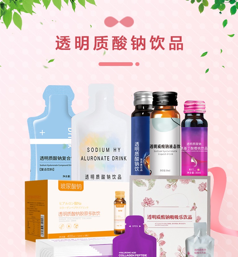 特善堂透明質(zhì)酸鈉飲品