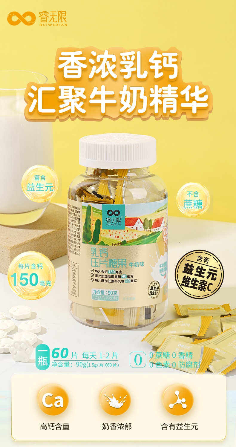 睿無限乳鈣60片