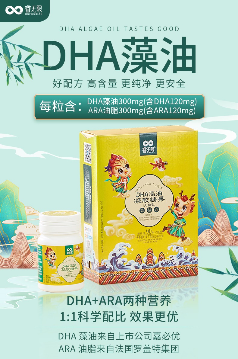 睿無限龍鳳版DHA藻油90粒