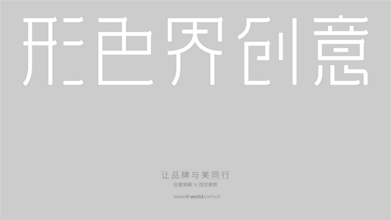 匠心質(zhì)造匠品|形色界聚力創(chuàng)意 讓你的產(chǎn)品直擊人心