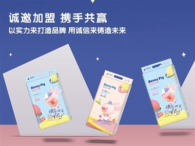 紙尿褲中的戰(zhàn)斗機|班尼小豬高品質幼兒紙尿褲招商